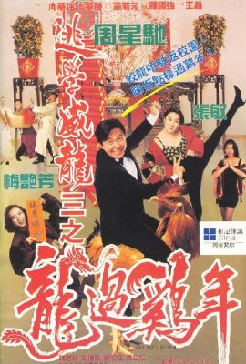 Poster phim Trường Học Uy Long III – Fight Back To School III (1993)