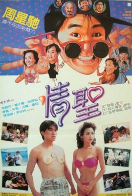 Poster phim Tình thánh – The Magnificent Scoundrels (1991)