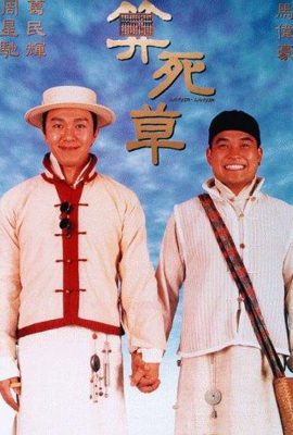 Poster phim Trạng sư xảo quyệt Trần Mộng Cát – Lawyer Lawyer (1997)