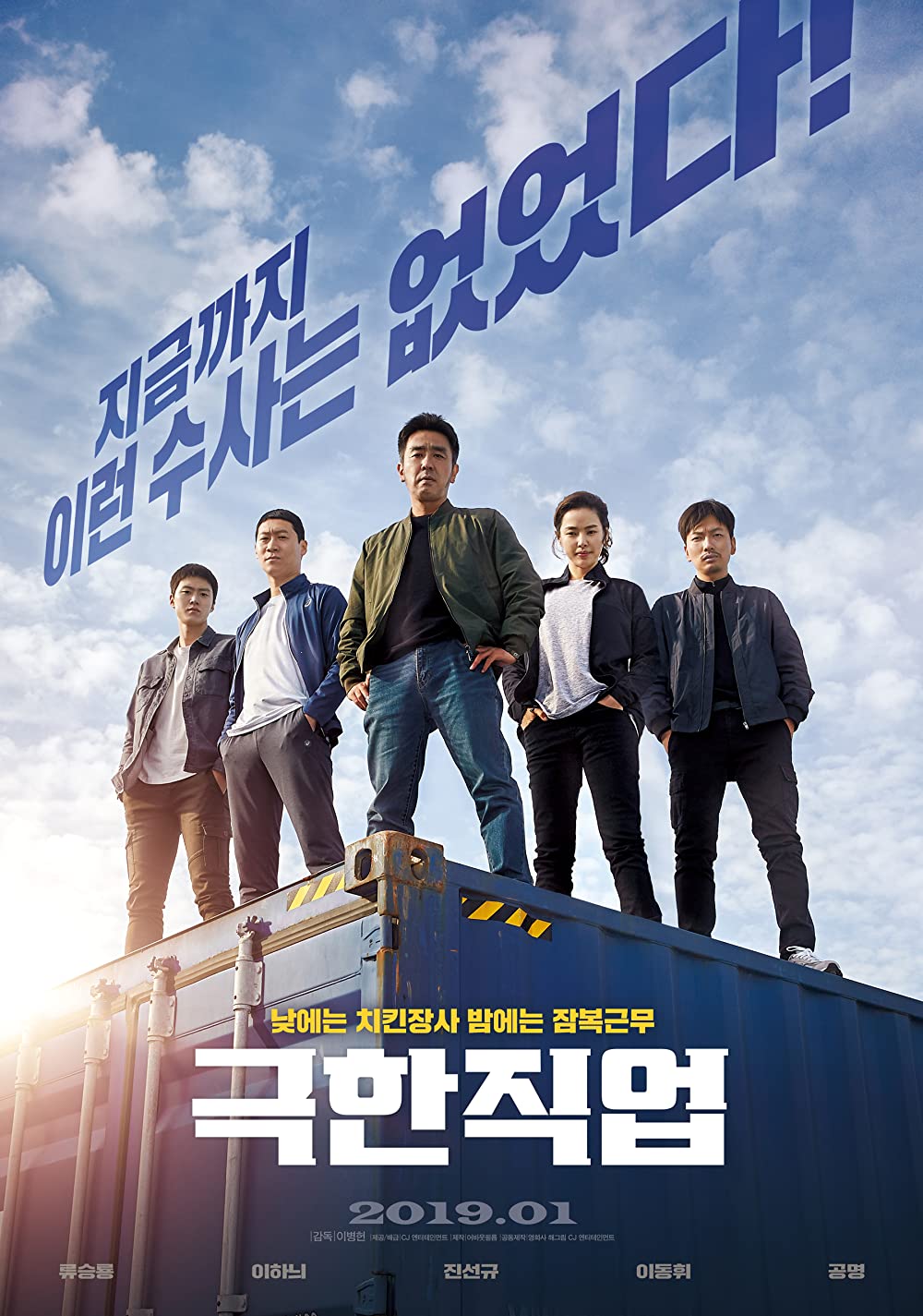 Poster phim Nghề Siêu Khó – Extreme Job (2019)