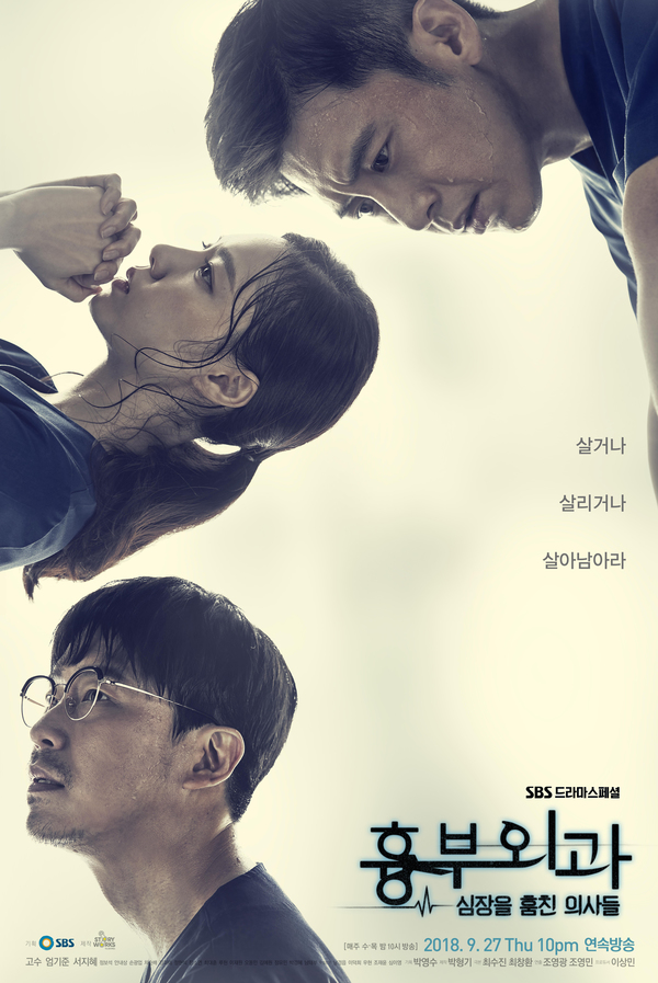 Poster phim Hai Cuộc Đời Một Trái Tim – Heart Surgeons (2018)