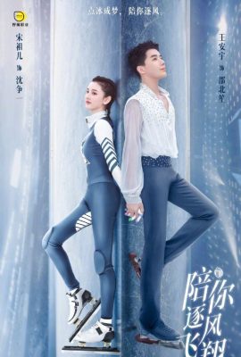 Poster phim Cùng Em Bay Lượn Theo Gió – To Fly With You (2021)