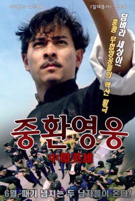 Poster phim Kỳ Mưu Vượt Quần Hùng – Don’t Fool Me (1991)