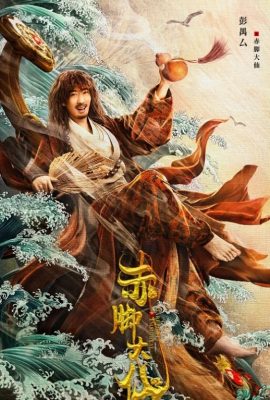 Poster phim Xích Cước Đại Tiên – Growth of God (2022)