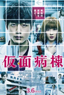 Poster phim Buồng Giam Mặt Nạ – Masked Ward (2020)