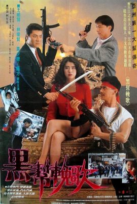 Mục Trung Vô Nhân – An Eye for an Eye (1990)'s poster