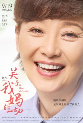 Poster phim Câu Chuyện Về Mẹ Tôi – All About My Mother (2021)