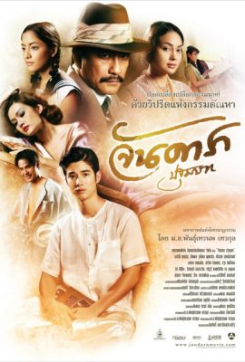 Poster phim Mẹ kế: Khởi đầu – Jan Dara: The Beginning (2012)