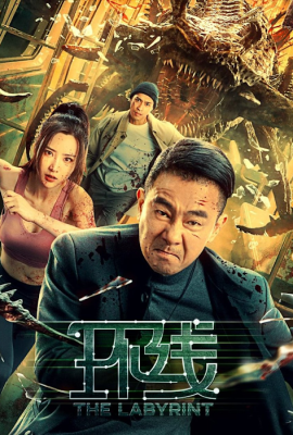 Poster phim Vòng Lặp – The Labyrinth (2022)