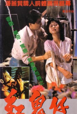 Bùa Bò Cạp – Red Spell Spells Red (1983)'s poster