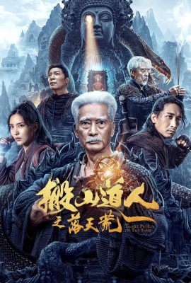 Bàn Sơn Đạo Nhân: Lạc Thiên Hoang – Taoist Priest in the Tomb (2023)'s poster