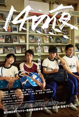 Poster phim Đêm Tuổi 14 – 14 That Night (2016)
