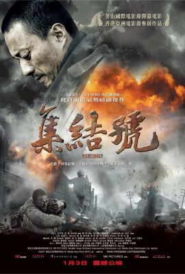 Poster phim Hiệu lệnh tập kết – Assembly (2007)