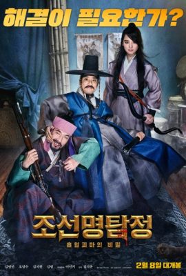 Poster phim Thám tử K: Ma cà rồng báo thù – Detective K: Secret of the Living Dead (2018)