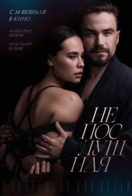 Cô Nàng Hư Hỏng – Naughty (2023)'s poster