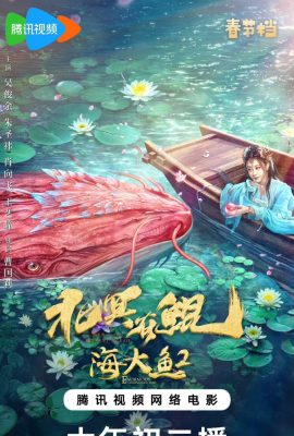 Poster phim Bắc Minh Có Cá Côn – Kun in the Distant Ocean (2024)