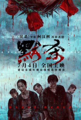 Poster phim Mặc Sát – A Place Called Silence (2024)