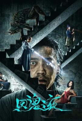 Poster phim Hồi Hồn Chi Dạ – A Night of Soul Turning (2023)