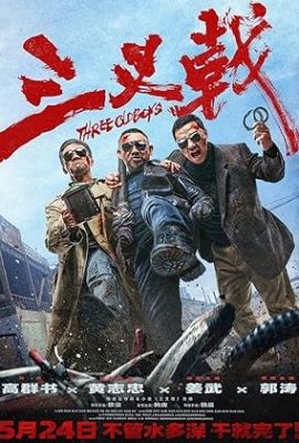 Poster phim Ba Lão Già Gân – Three Old Boys (2024)