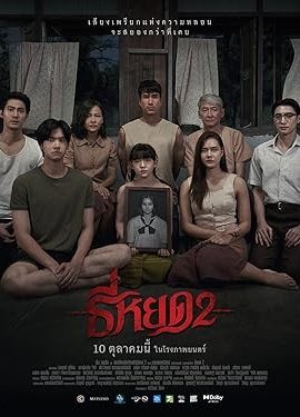 Poster phim Tee Yod: Quỷ ăn tạng 2 – Death Whisperer 2 (2024)