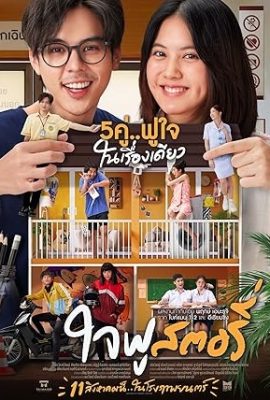 Poster phim Mình Yêu Nhau Đi – Jaifu Story (2022)