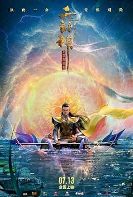 Poster phim Nhị Lang Thần: Thâm Hải Giao Long – God with Three Eyes (2024)