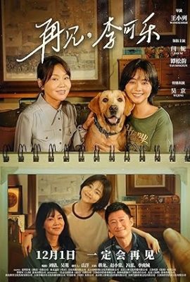 Poster phim Tạm Biệt Lý Khả Lạc – So Long for Love (2023)