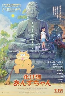 Poster phim Mèo ma bê tha – Ghost Cat Anzu (2024)