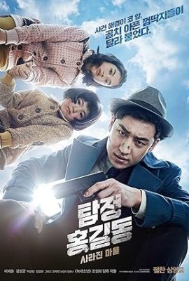 Thám tử tài năng – Phantom Detective (2016)'s poster